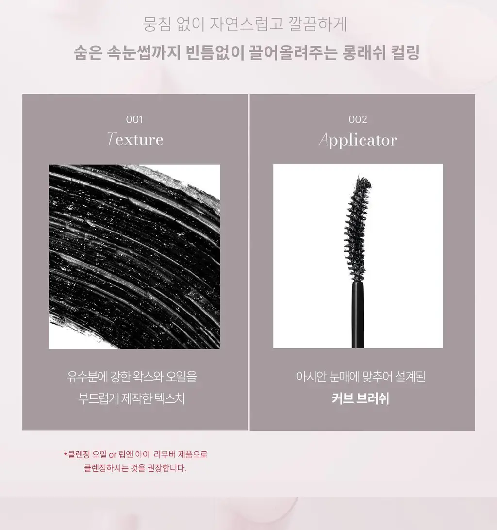 [NEW/리뉴얼] 뮤드 인스파이어 롱래쉬/볼륨 컬링 마스카라 4종 중 택1 상세페이지 18